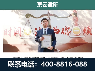 通辽经济技术开发-养殖场拆迁律师