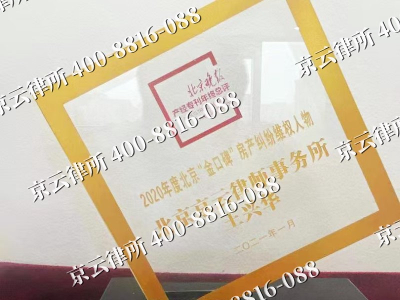 通辽经济技术开发-企业拆迁维权律师